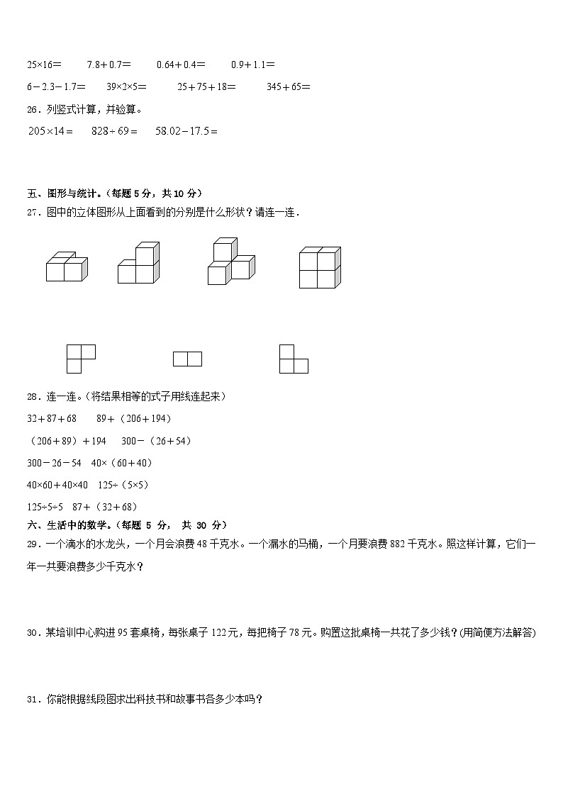 2022-2023学年黔南布依族苗族自治州长顺县数学四年级第二学期期末监测试题含答案第3页