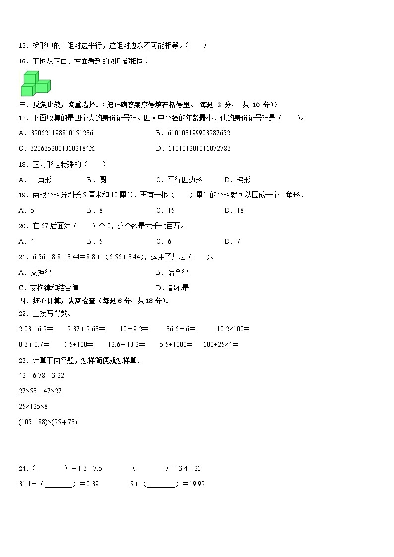 2022-2023学年黔南布依族苗族自治州三都水族自治县四年级数学第二学期期末经典试题含答案第2页