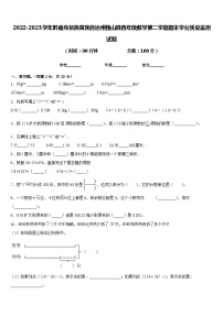 2022-2023学年黔南布依族苗族自治州独山县四年级数学第二学期期末学业质量监测试题含答案