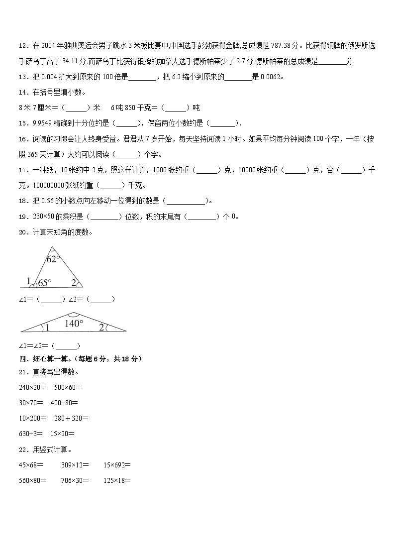 东港市2022-2023学年数学四下期末检测试题含答案第2页