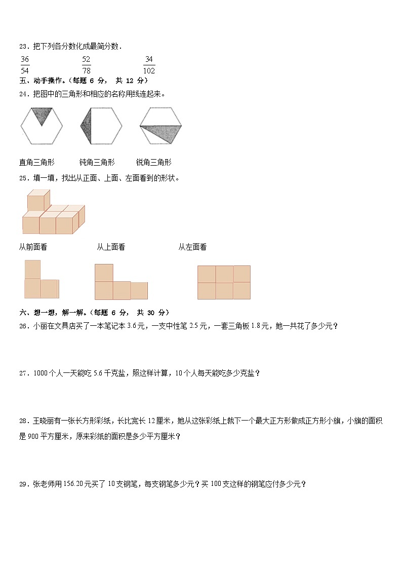 东港市2022-2023学年数学四下期末检测试题含答案第3页