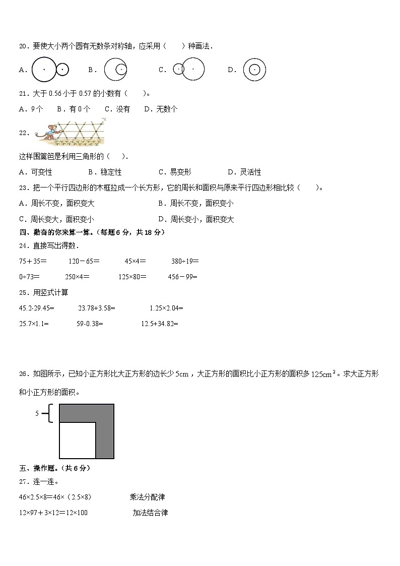 东莞市2022-2023学年四年级数学第二学期期末经典模拟试题含答案第2页