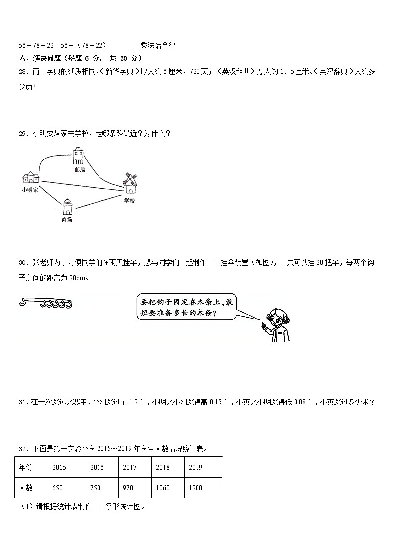 东莞市2022-2023学年四年级数学第二学期期末经典模拟试题含答案第3页