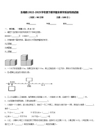 东海县2022-2023学年四下数学期末教学质量检测试题含答案