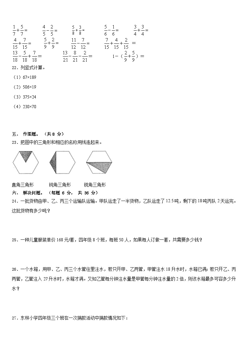东海县2022-2023学年四下数学期末教学质量检测试题含答案第3页