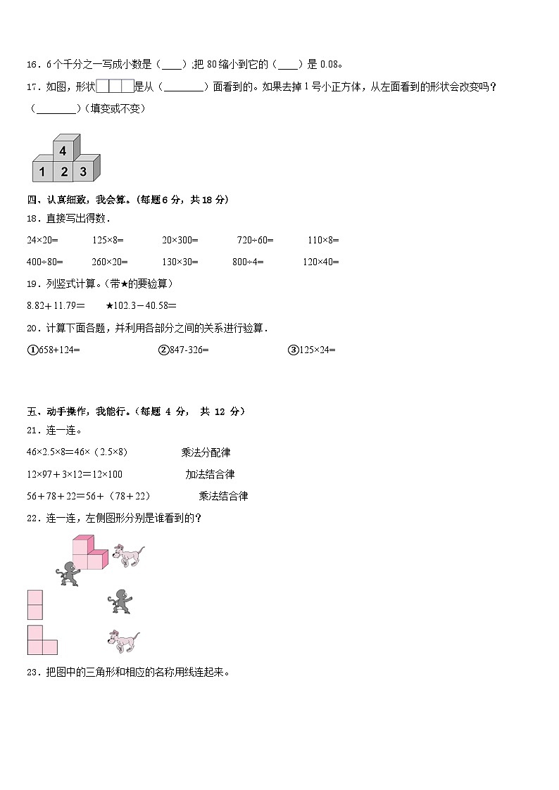 东兰县2022-2023学年数学四年级第二学期期末达标检测模拟试题含答案第2页