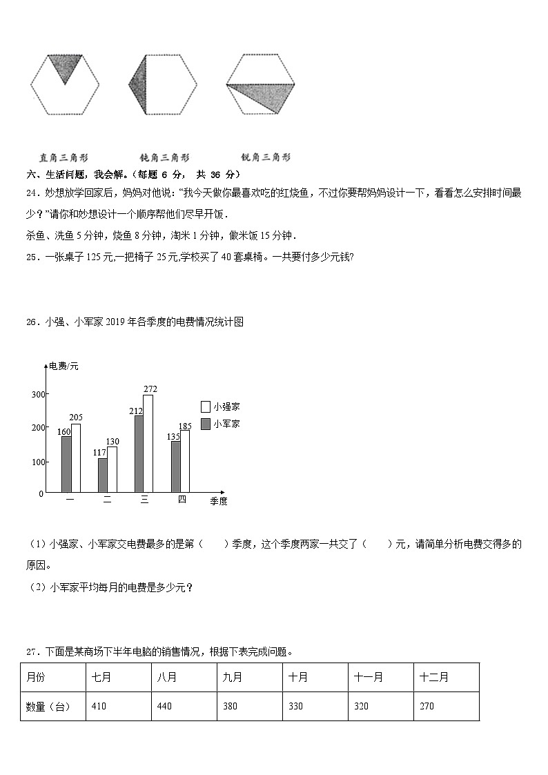 东兰县2022-2023学年数学四年级第二学期期末达标检测模拟试题含答案第3页