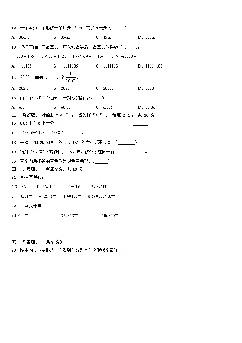 东明县2022-2023学年四下数学期末综合测试模拟试题含答案02
