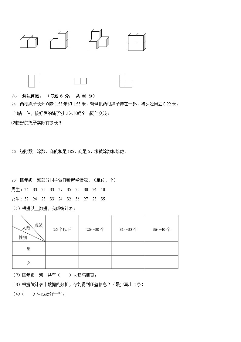 东明县2022-2023学年四下数学期末综合测试模拟试题含答案03