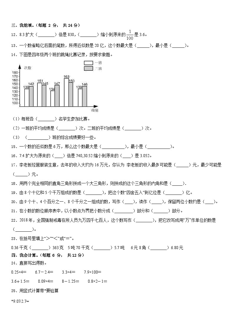 东宁县2022-2023学年数学四年级第二学期期末调研试题含答案第2页