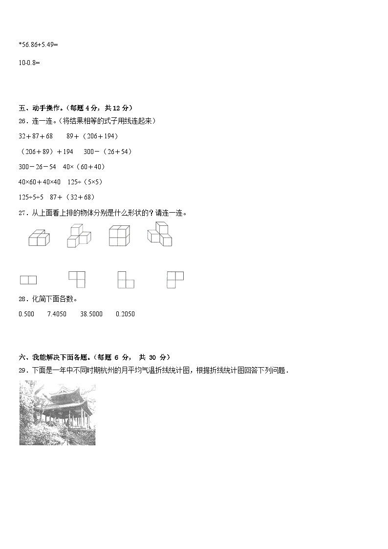 东宁县2022-2023学年数学四年级第二学期期末调研试题含答案第3页