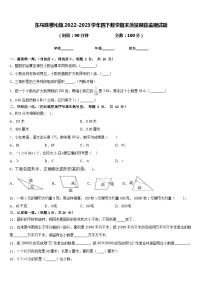 东乌珠穆沁旗2022-2023学年四下数学期末质量跟踪监视试题含答案