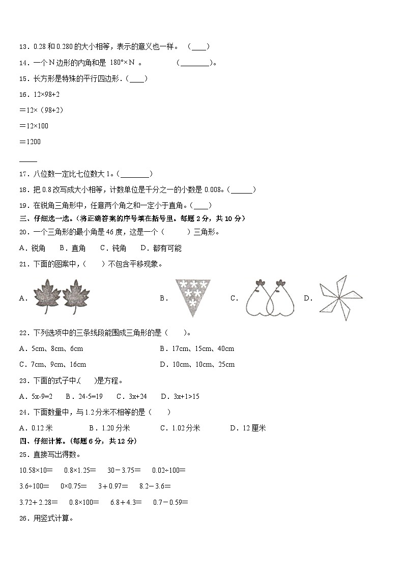 东西湖区2022-2023学年四年级数学第二学期期末经典试题含答案第2页
