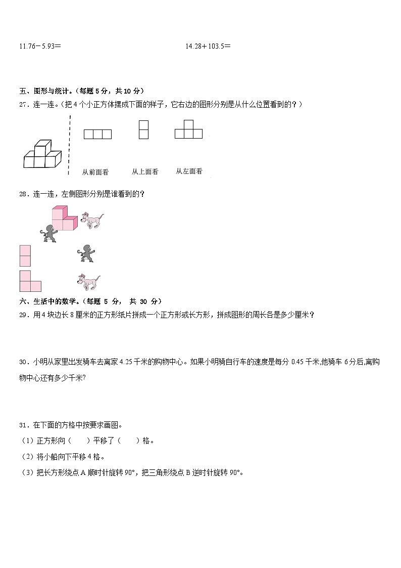 东西湖区2022-2023学年四年级数学第二学期期末经典试题含答案第3页