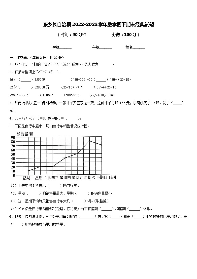 东乡族自治县2022-2023学年数学四下期末经典试题含答案01