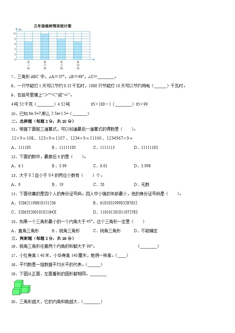 东乡族自治县2022-2023学年数学四下期末经典试题含答案02