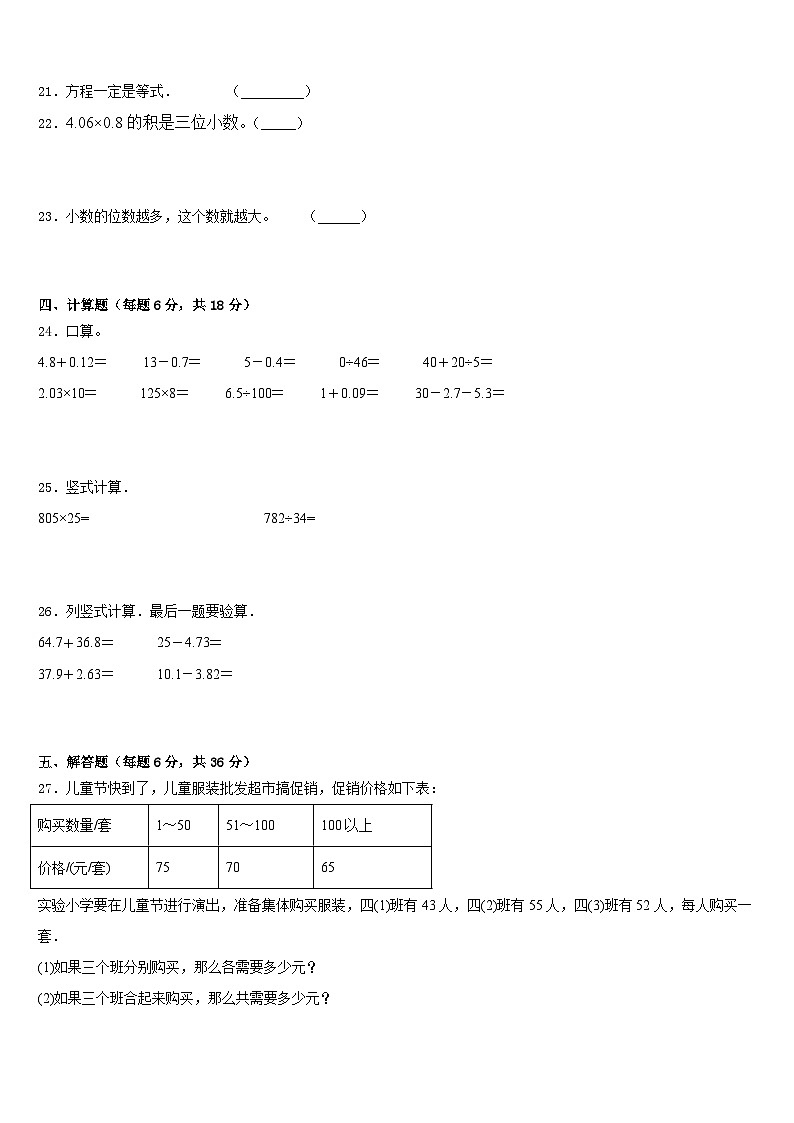 东乡族自治县2022-2023学年数学四下期末经典试题含答案03