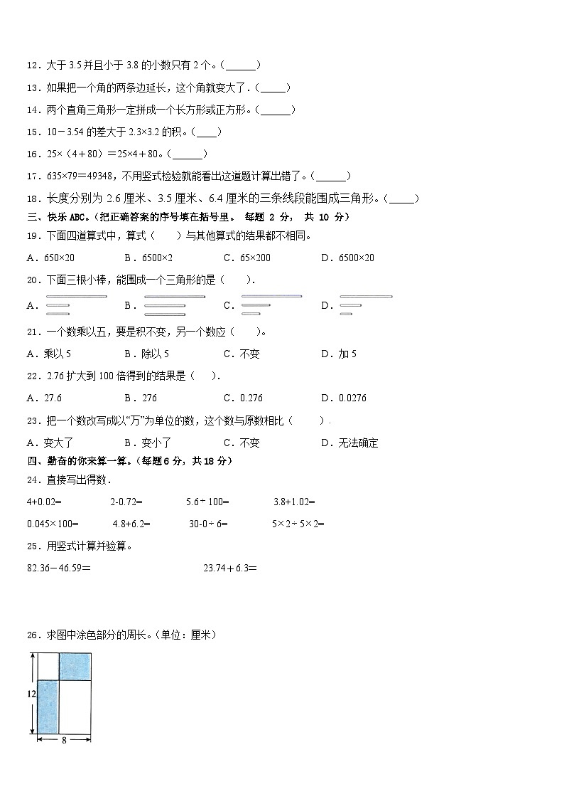东阳市2022-2023学年数学四年级第二学期期末学业质量监测模拟试题含答案02