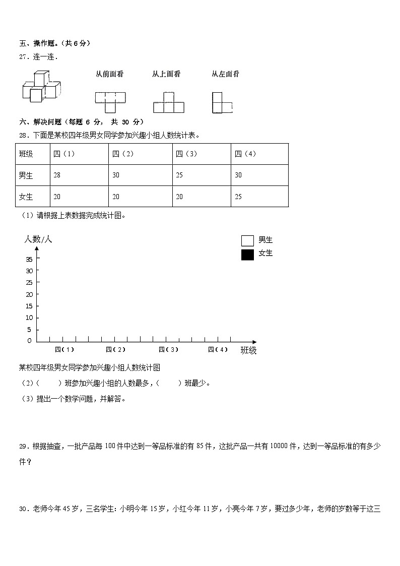 东阳市2022-2023学年数学四年级第二学期期末学业质量监测模拟试题含答案03