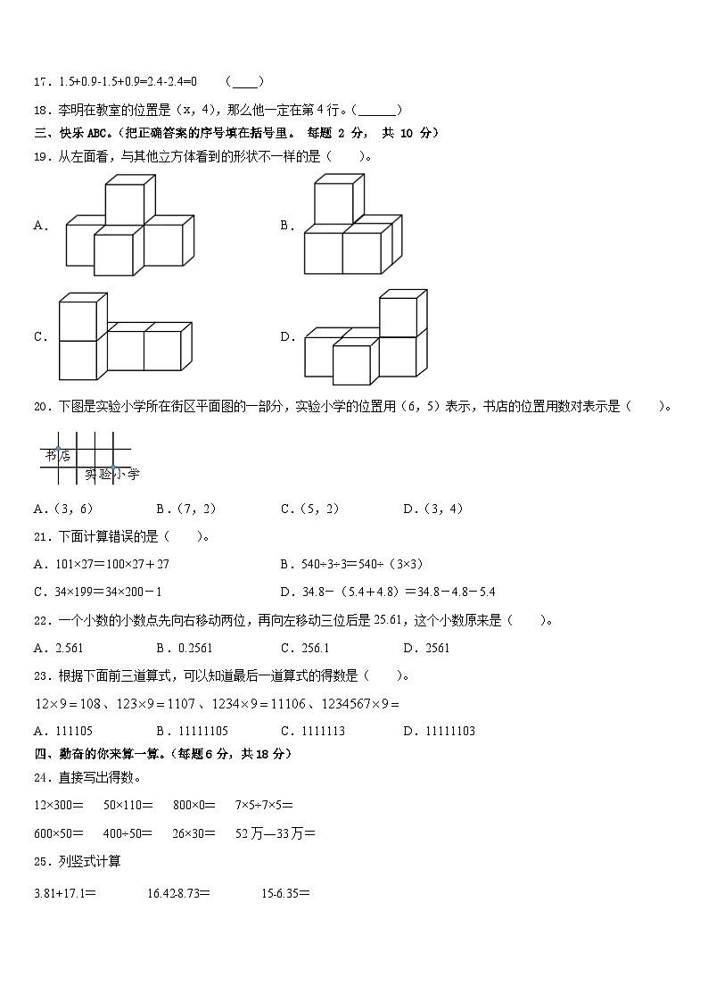 东营市利津县2022-2023学年数学四下期末联考试题含答案第2页