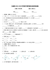 东源县2022-2023学年四下数学期末达标检测试题含答案