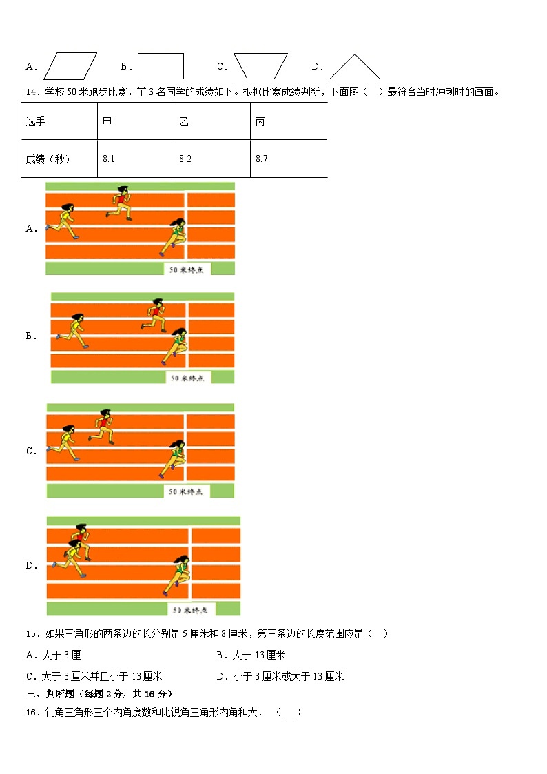 东源县2022-2023学年四下数学期末达标检测试题含答案第2页