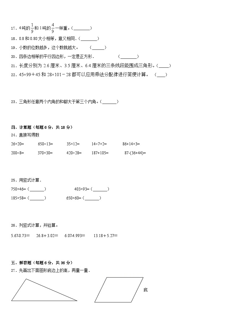 东源县2022-2023学年四下数学期末达标检测试题含答案第3页