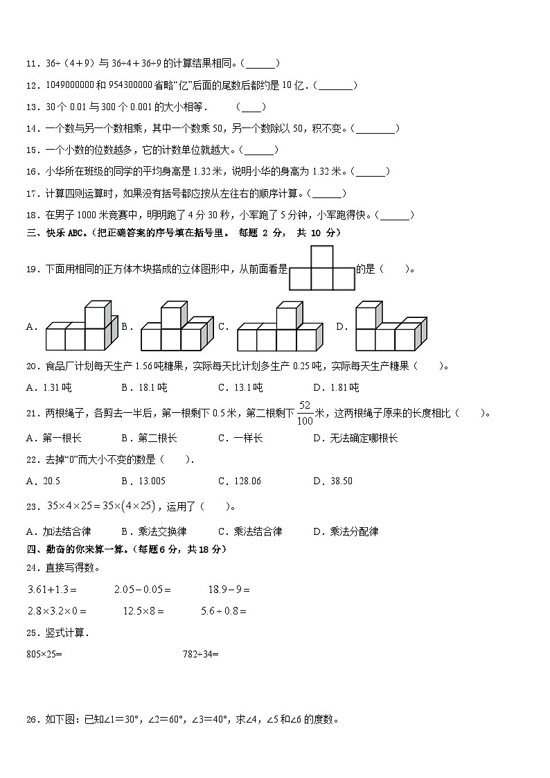 丰镇市2022-2023学年四下数学期末教学质量检测模拟试题含答案02
