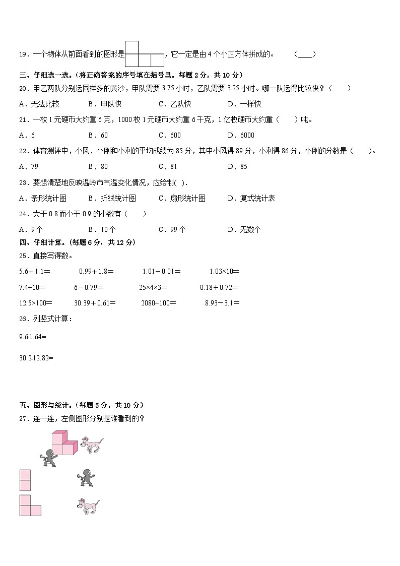 临汾市安泽县2022-2023学年四下数学期末监测试题含答案第2页