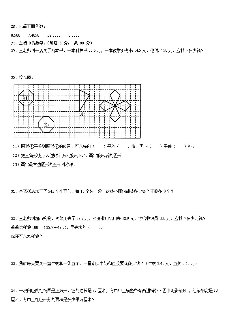 临汾市安泽县2022-2023学年四下数学期末监测试题含答案第3页