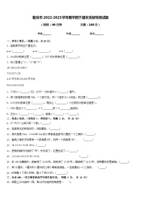 临汾市2022-2023学年数学四下期末质量检测试题含答案