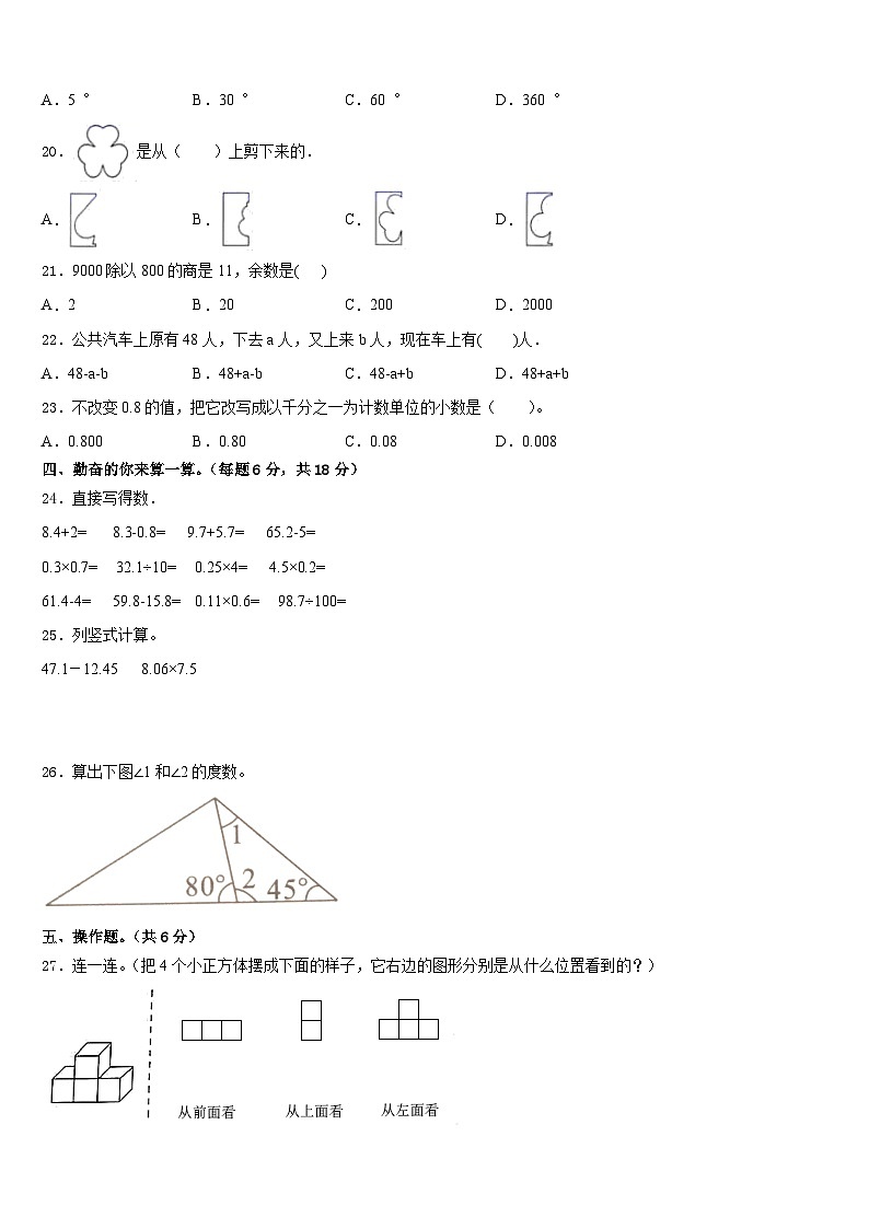 临汾市2022-2023学年数学四下期末质量检测试题含答案第2页
