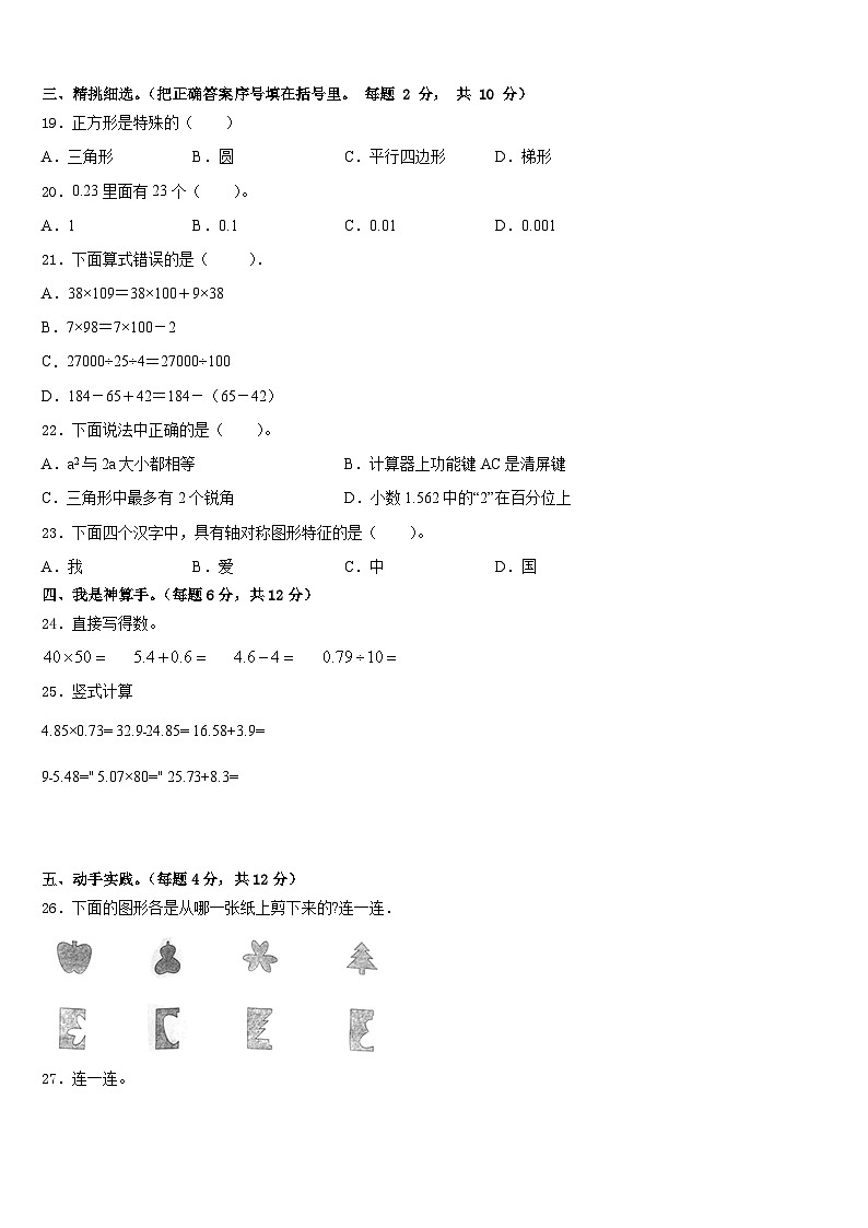 临汾市大宁县2022-2023学年数学四年级第二学期期末考试模拟试题含答案第2页
