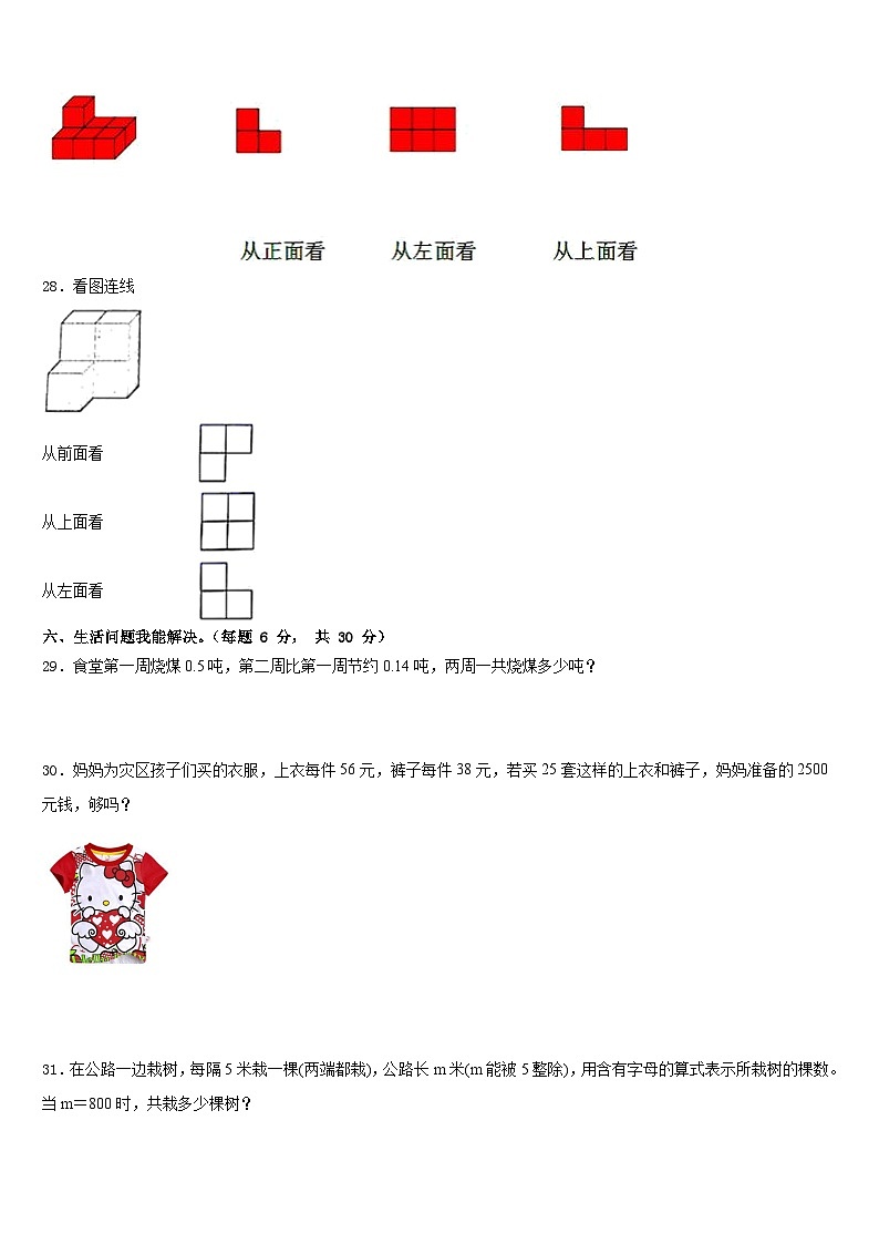 临汾市大宁县2022-2023学年数学四年级第二学期期末考试模拟试题含答案第3页