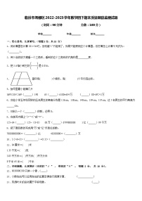 临汾市尧都区2022-2023学年数学四下期末质量跟踪监视试题含答案