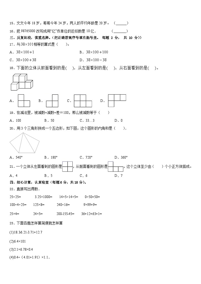 临汾市尧都区2022-2023学年数学四下期末质量跟踪监视试题含答案第2页