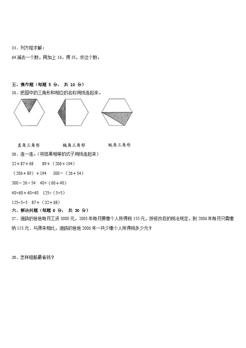 临汾市尧都区2022-2023学年数学四下期末质量跟踪监视试题含答案第3页
