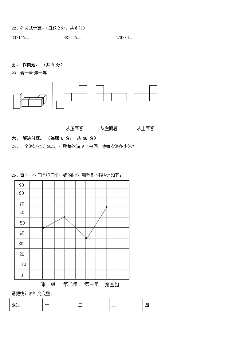 临汾市翼城县2022-2023学年四年级数学第二学期期末检测模拟试题含答案第3页