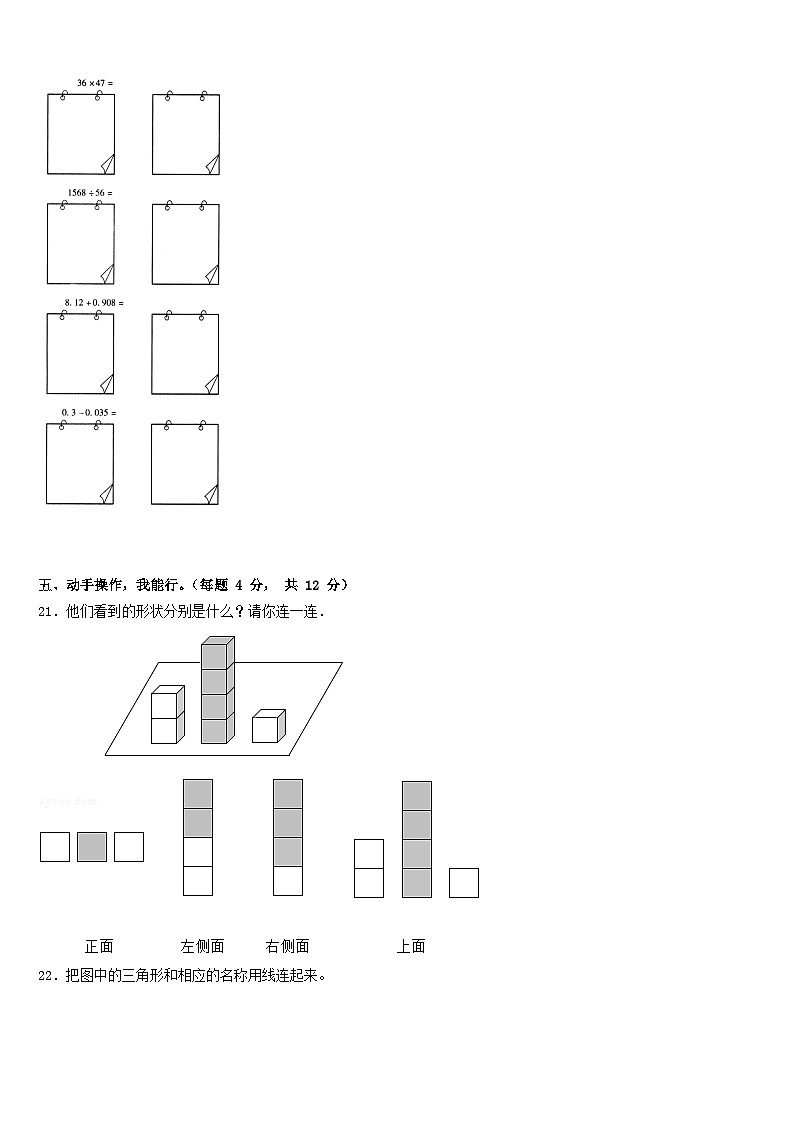 临汾市永和县2022-2023学年数学四年级第二学期期末预测试题含答案第3页