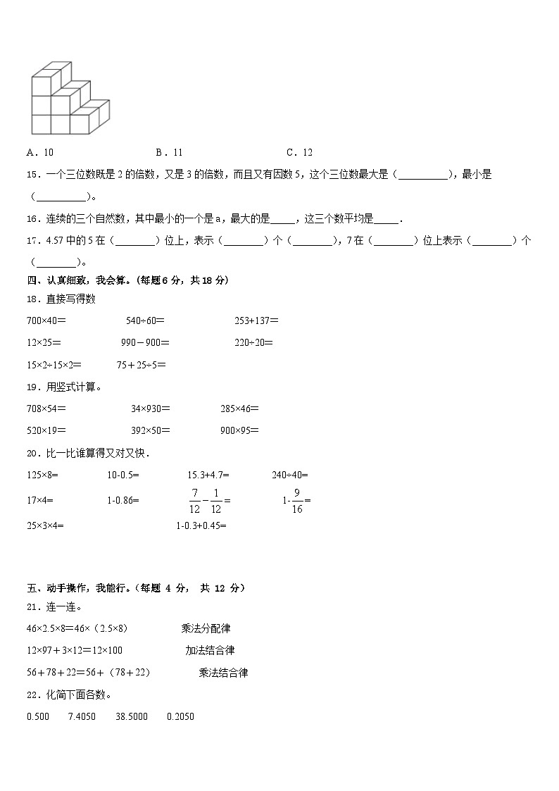 临江市2022-2023学年数学四年级第二学期期末质量检测试题含答案02