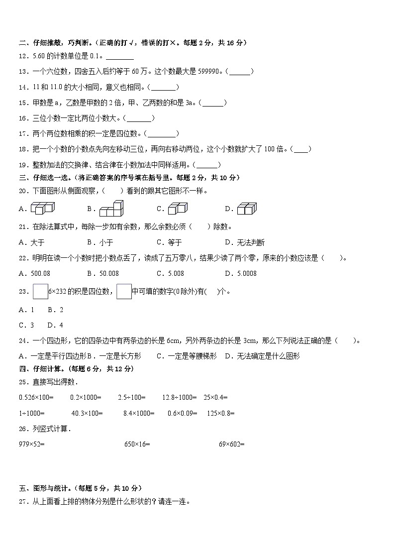 临武县2022-2023学年数学四下期末联考试题含答案第2页