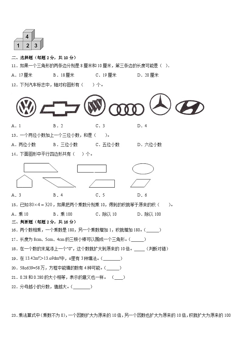 临夏回族自治州广河县2022-2023学年数学四年级第二学期期末质量检测模拟试题含答案第2页