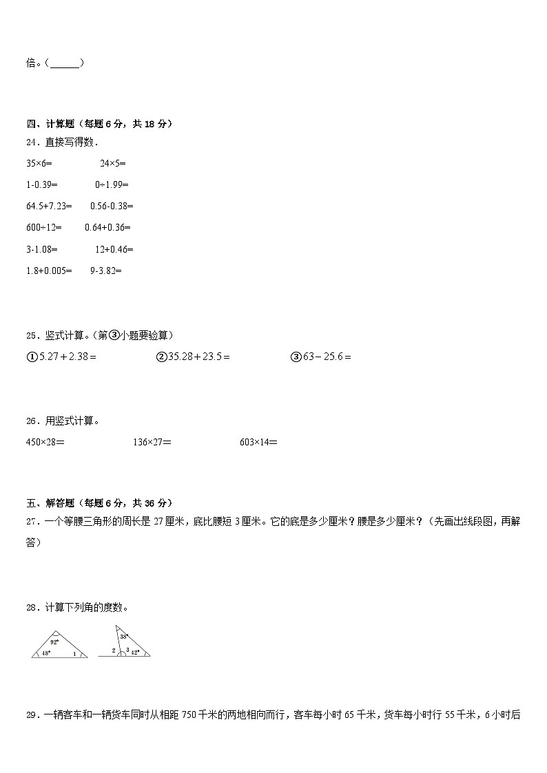 临夏回族自治州广河县2022-2023学年数学四年级第二学期期末质量检测模拟试题含答案第3页