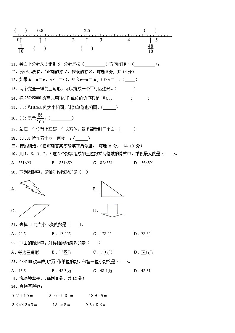 临夏回族自治州积石山保安族东2022-2023学年四年级数学第二学期期末达标检测试题含答案02