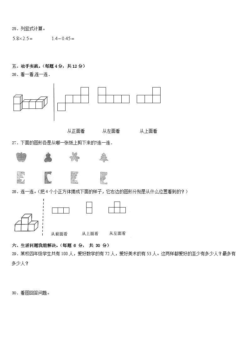 临夏回族自治州积石山保安族东2022-2023学年四年级数学第二学期期末达标检测试题含答案03