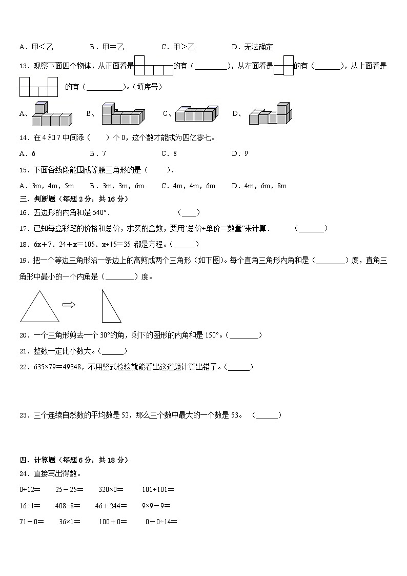 临夏回族自治州康乐县2022-2023学年数学四年级第二学期期末统考模拟试题含答案第2页