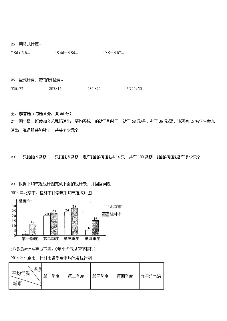 临夏回族自治州康乐县2022-2023学年数学四年级第二学期期末统考模拟试题含答案第3页
