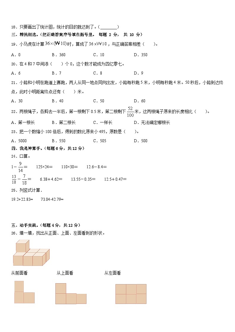 临夏县2022-2023学年数学四年级第二学期期末质量检测模拟试题含答案第2页