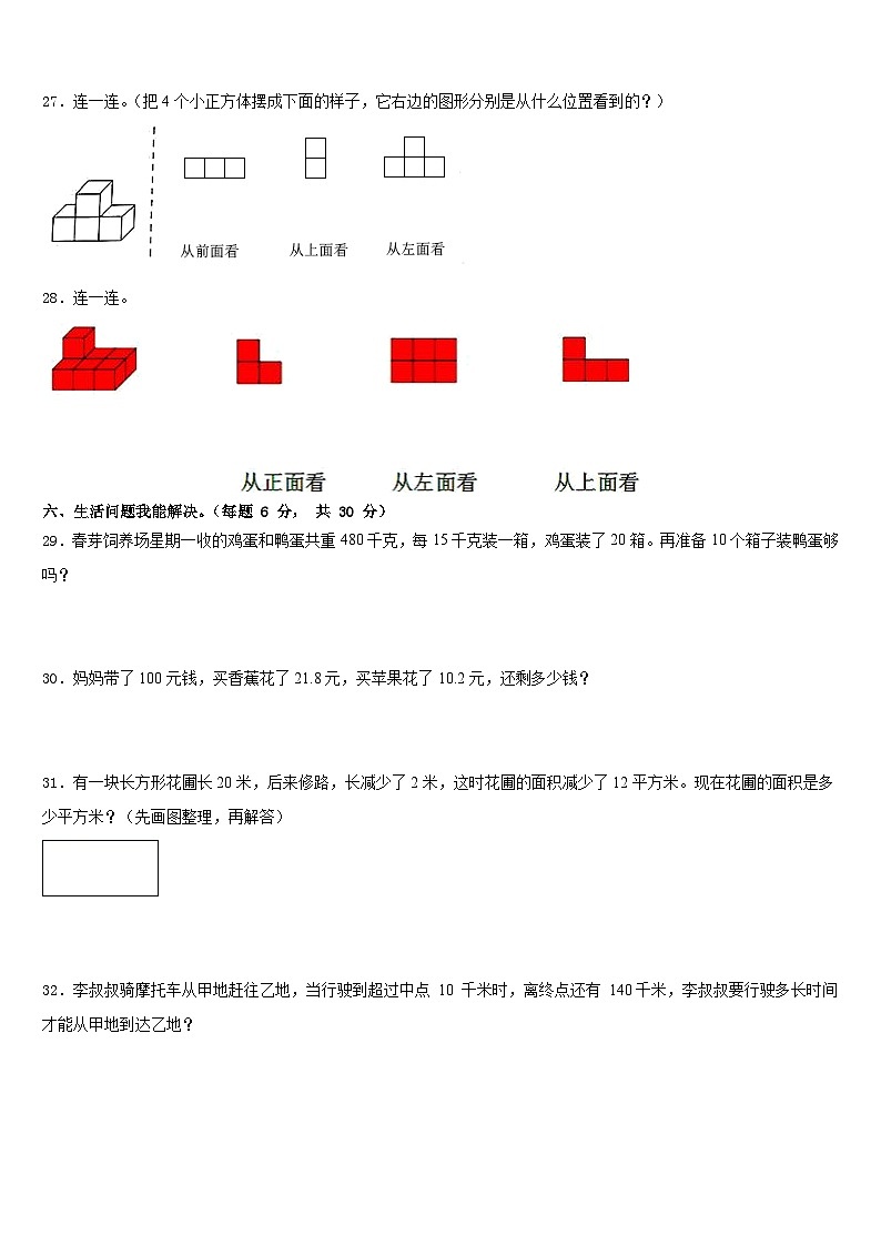 临夏县2022-2023学年数学四年级第二学期期末质量检测模拟试题含答案第3页