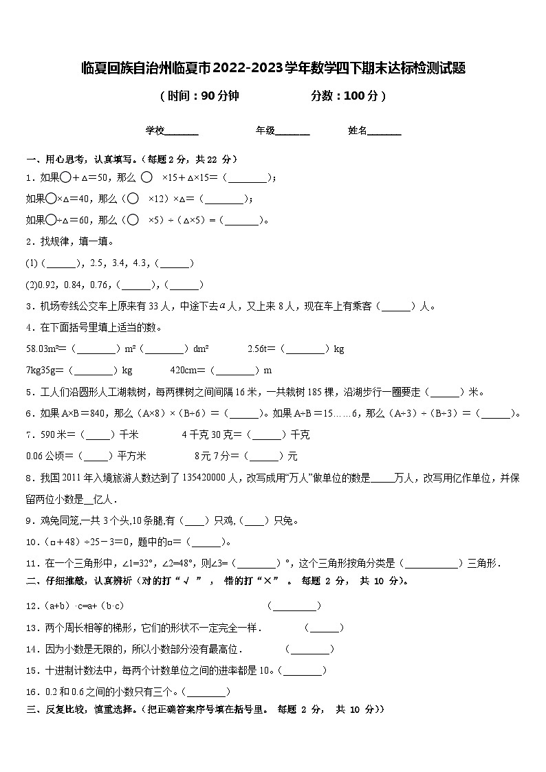 临夏回族自治州临夏市2022-2023学年数学四下期末达标检测试题含答案第1页